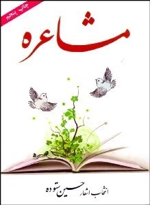 تصویر  مشاعره