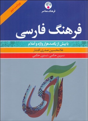 تصویر  فرهنگ فارسي