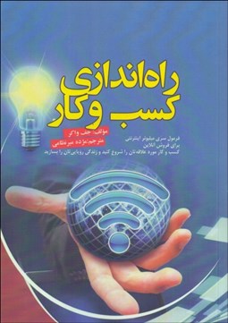 تصویر  راه‌اندازي كسب‌وكار