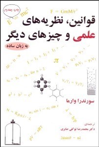 تصویر  قوانين نظريه‌هاي علمي و چيزهاي ديگر