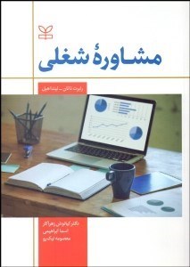 تصویر  مشاوره شغلي