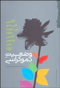 تصویر  وضعيت دموكراسي