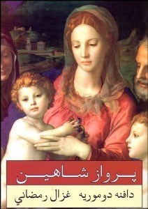 تصویر  پرواز شاهين