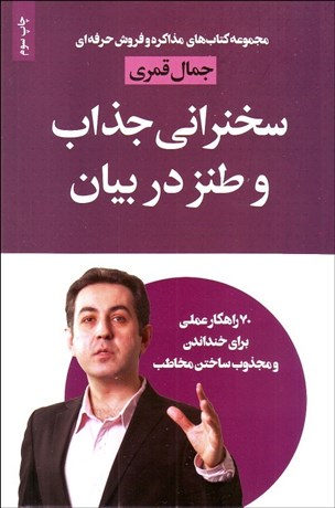 تصویر  سخنراني جذاب و طنز در بيان