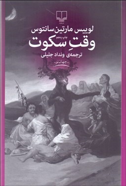 تصویر  وقت سكوت