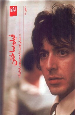 تصویر  فيلم ساختن