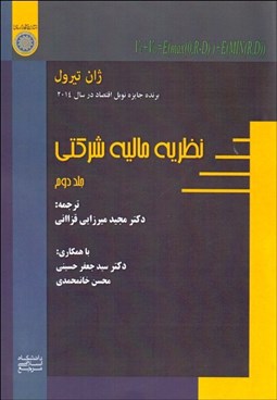 تصویر  نظريه مالي شركتي 2