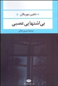 تصویر  بي‌اشتهايي عصبي