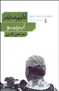 تصویر  آب زيپو