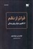 تصویر  فراتر از نظم (12 قانون ديگر براي زندگي)