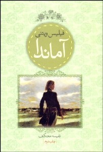 تصویر  آماندا