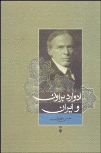 تصویر  ادوارد براون و ايران