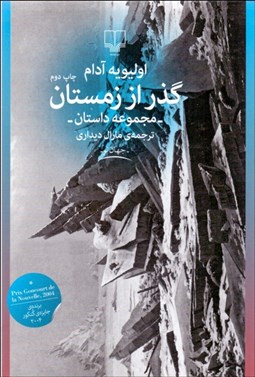 تصویر  گذر از زمستان