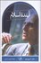 تصویر  آينده اسلام
