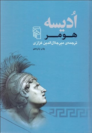 تصویر  اديسه