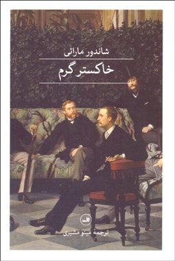 تصویر  خاكستر گرم