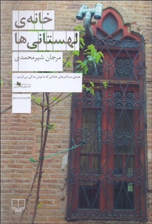 تصویر  خانه لهستاني‌ها