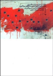 تصویر  مقاومت مدني و سياست قدرت (تجربه كنش بدون خشونت از گاندي تاكنون)