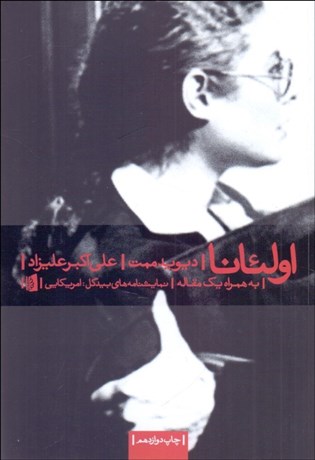 تصویر  اولئانا