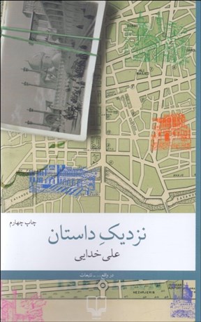 تصویر  نزديك داستان