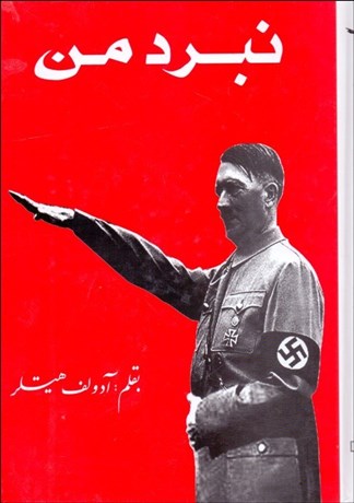 تصویر  نبرد من