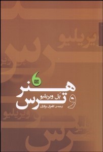 تصویر  هنر و ترس