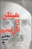 تصویر  هيتلر و نازيسم