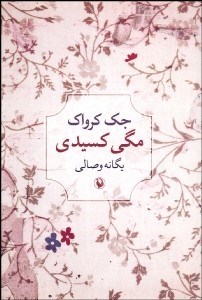 تصویر  مگي كسيدي