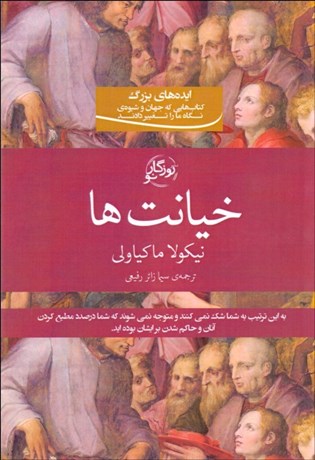 تصویر  خيانت‌ها