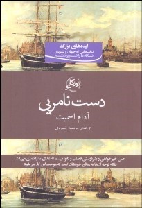 تصویر  دست نامريي