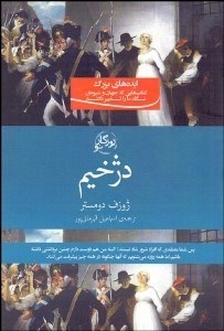 تصویر  دژخيم