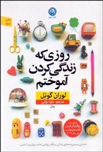 تصویر  روزي كه زندگي كردن آموختم