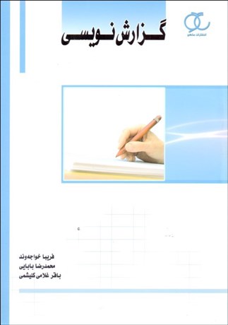 تصویر  گزارش‌نويسي