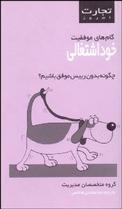 تصویر  خوداشتغالي