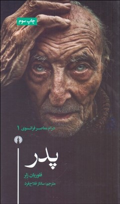 تصویر  پدر (نمايشنامه)