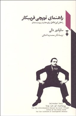 تصویر  راهنماي توپچي فريبكار يا هنر تيز دادن