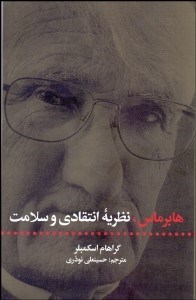 تصویر  هابرماس نظريه انتقادي و سلامت