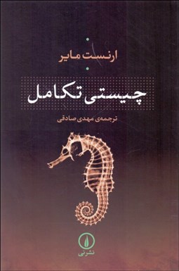 تصویر  چيستي تكامل