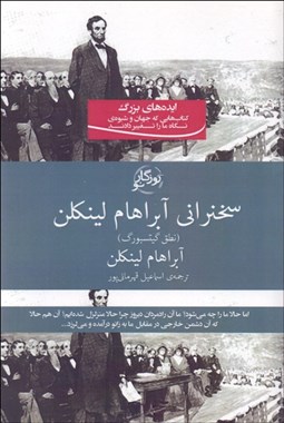 تصویر  سخنراني آبراهام لينكلن (نطق گيتسبورگ)