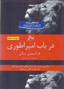 تصویر  در باب امپراتوري