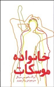 تصویر  خانواده موسكات