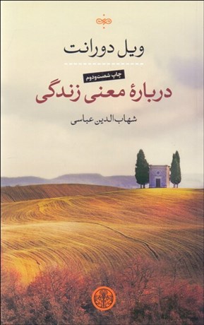 تصویر  درباره معني زندگي