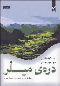 تصویر  دره ميلر