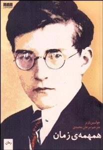 تصویر  همهمه زمان