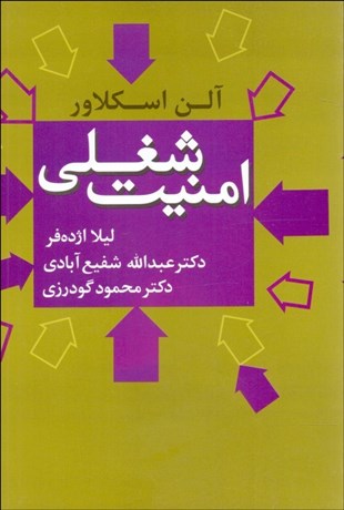 تصویر  امنيت شغلي