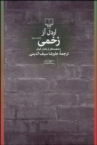 تصویر  زخمي