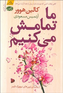 تصویر  ما تمامش مي‌كنيم