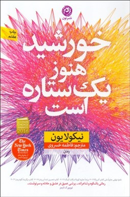 تصویر  خورشيد هنوز يك ستاره است