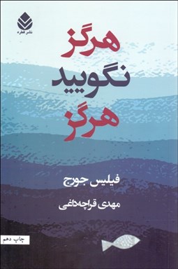 تصویر  هرگز نگوييد هرگز