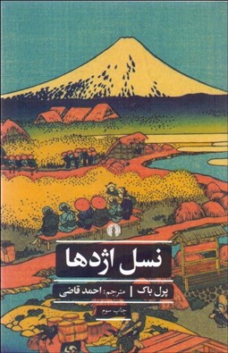 تصویر  نسل اژدها